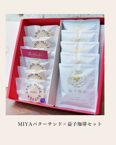 MIYAバターサンド&times;益子珈琲セット