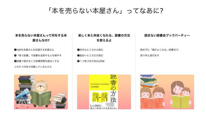 「本を売らない本屋さん」ってなあに?