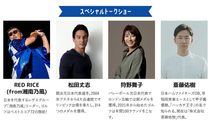 豪華スペシャルトークショー