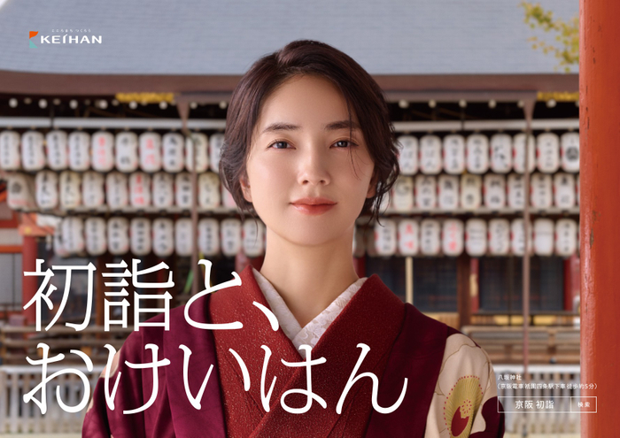 ＜おけいはん初詣編(八坂神社)ポスター＞