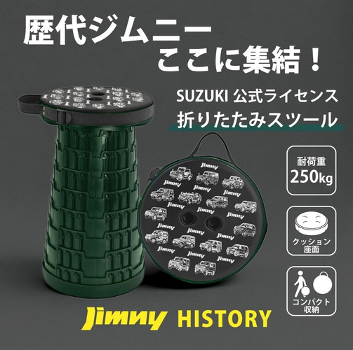 タイヤ型折り畳み椅子 SUZUKI JIMNY HISTORY