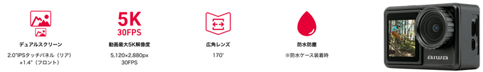 aiwacamS5K(高解像度撮影)