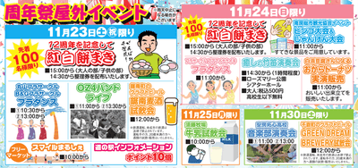 イベントもりだくさん
