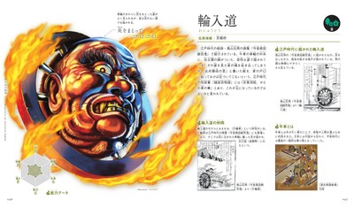 輪入道