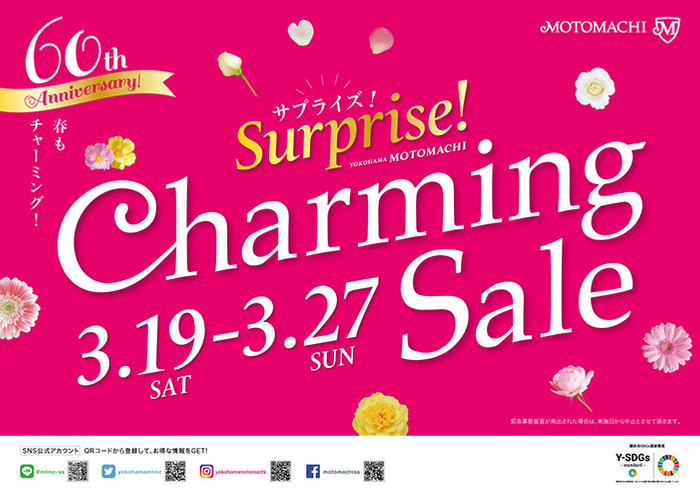 元町チャーミングセール 春 2022&ldquo;60周年記念サプライズ！&rdquo;