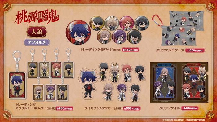 「人狼デフォルメ」シリーズ