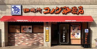 コメダ珈琲店 板橋仲宿店外観