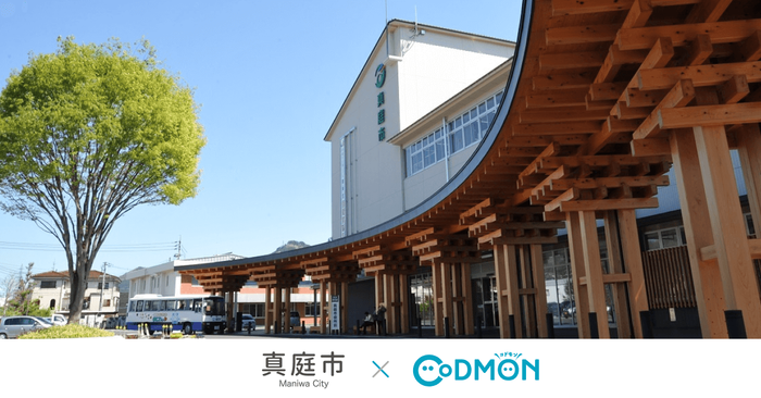 真庭市 × コドモン メインビジュアル