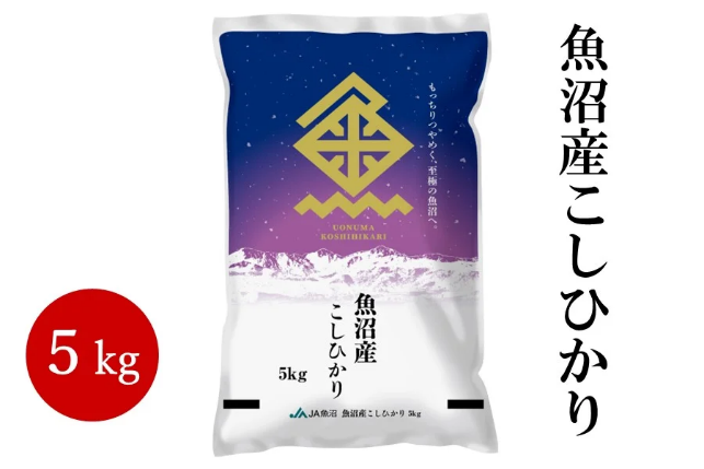 〇魚沼産こしひかり　５ｋｇ　令和７年産