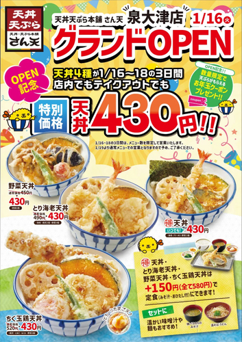 オープン記念の天丼430円祭り