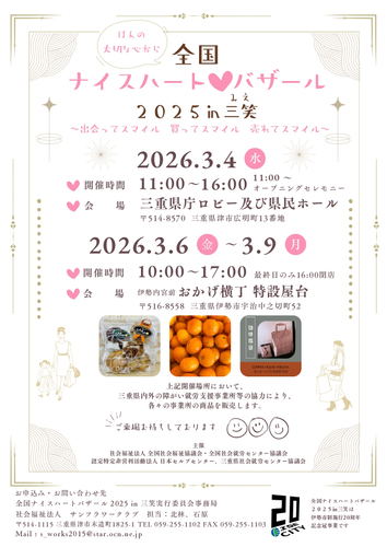 全国NHB in 三笑　チラシ(表)