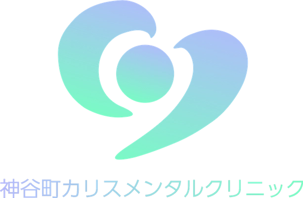 神谷町カリスメンタルクリニック