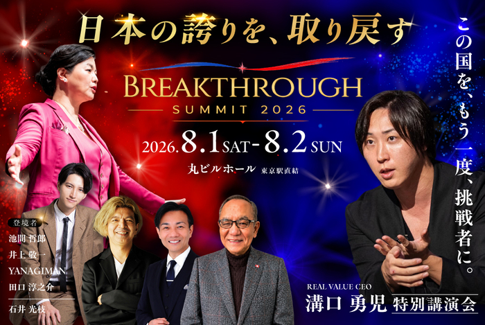 BREAKTHROUGH SUMMIT 2026