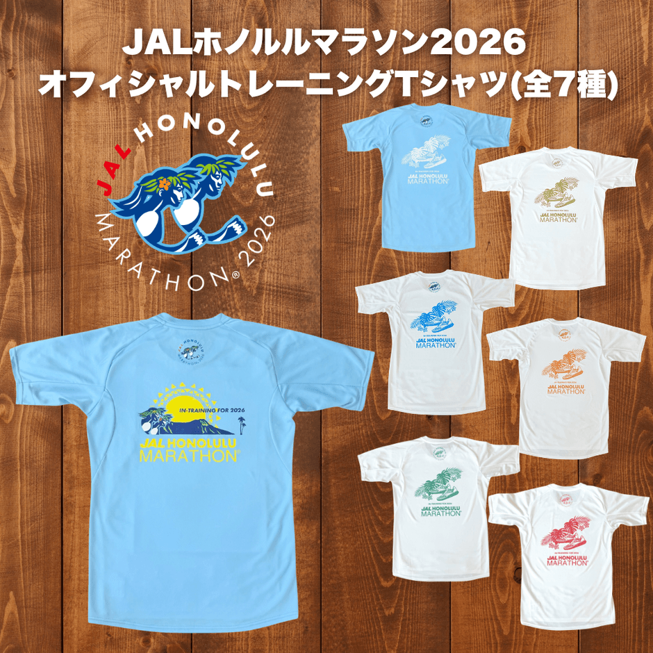 JALホノルルマラソン　オフィシャルトレーニングTシャツ