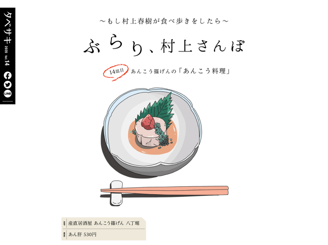 「タベサキ」2020年11月号 連載