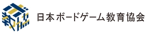 一般社団法人日本ボードゲーム教育協会