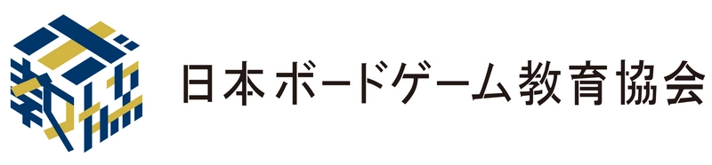 一般社団法人日本ボードゲーム教育協会