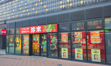 珍來　柏東口店