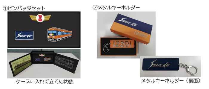 記念グッズ