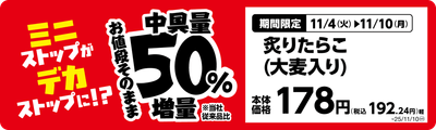 手巻おにぎり　炙りたらこ（大麦入り）単品ＰＯＰ