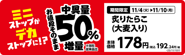 手巻おにぎり　炙りたらこ（大麦入り）単品ＰＯＰ