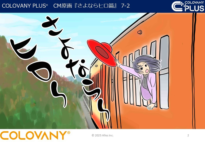 さよならヒロー篇原画7-2