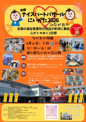 全国NHB in ながおか　チラシ