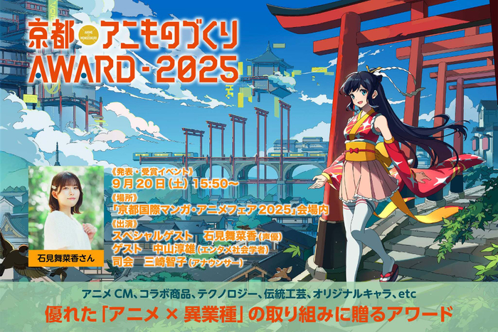 「京都アニものづくりアワード2025」公式ビジュアル(イラスト：南岡明花音)