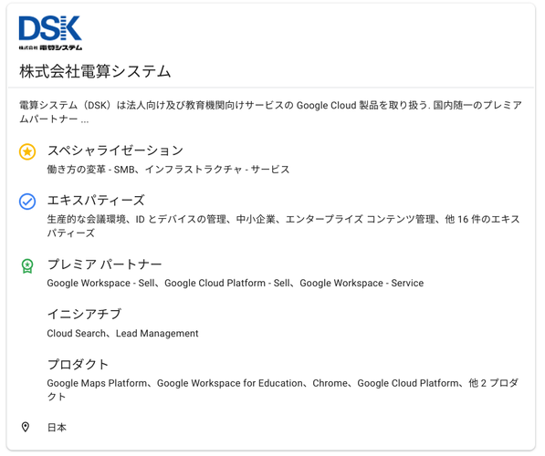 電算システムパートナー情報
