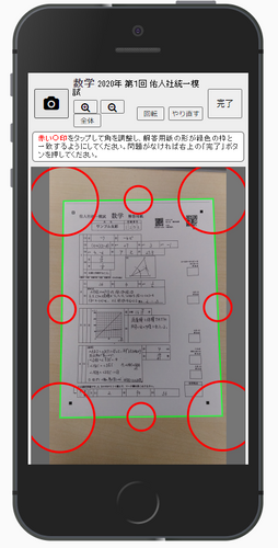 答案画像編集画面
