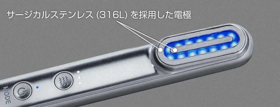 電極にはサージカルステンレス(316L)を採用