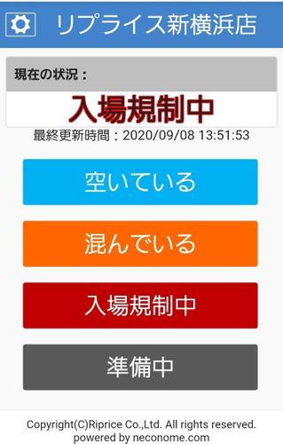 混雑情報配信操作画面