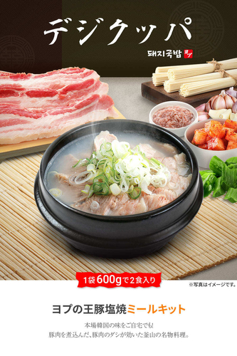 デジクッパ　※イメージ