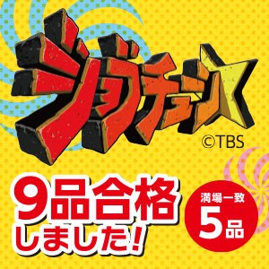 9品合格しました！満場一致5品販促物