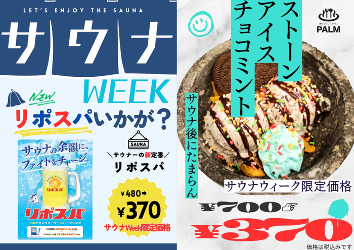 湯けむりレストランキャンペーン