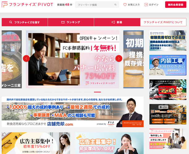 フランチャイズPIVOT TOPページ