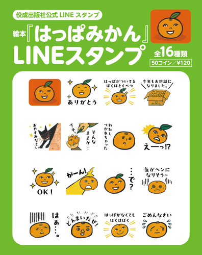 LINEスタンプ画像