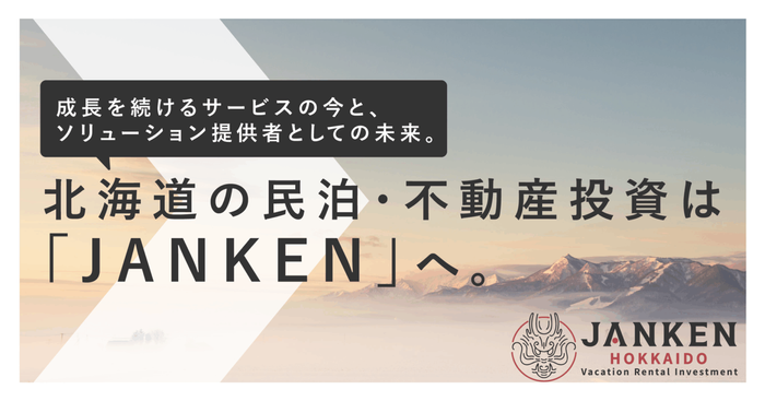 JANKEN：https://janken-hokkaido.com/
