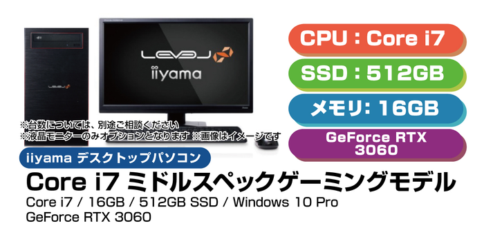高速Core i7 + GeForce RTX&trade; 3060搭載で様々なゲームをストレスなくプレイ可能！