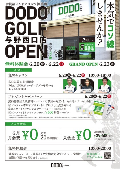 DODO GOLF与野西口店イベント