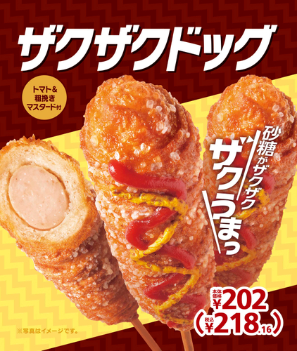 ザクザクドッグ 販促画像