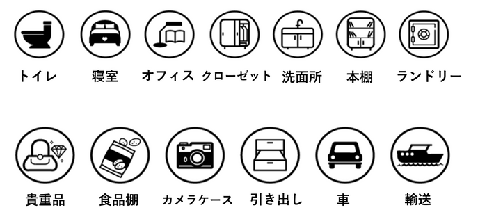 適用場所は幅広く、どこでも使用頂けます!