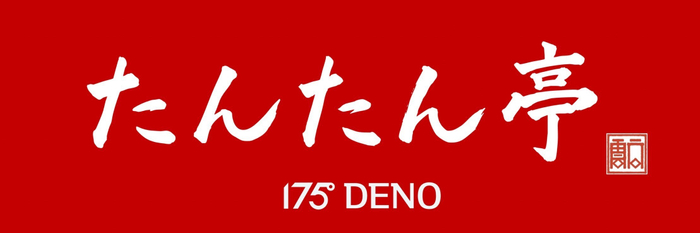 「たんたん亭175&deg; DENO」ロゴ