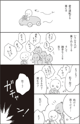 ハンドルは誰が握るもの?