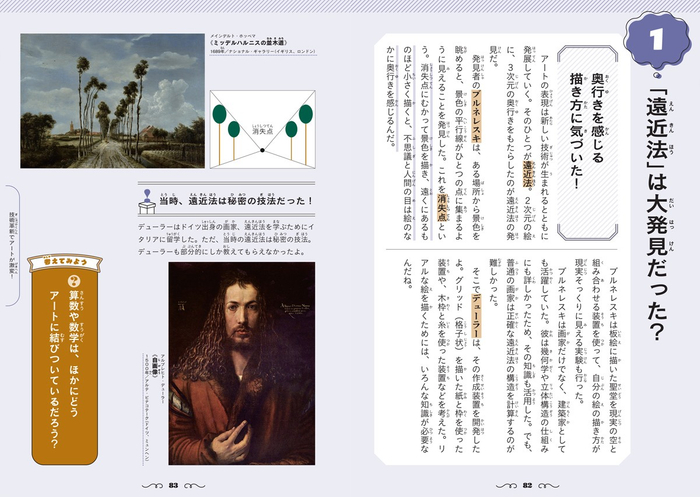 第3章 技術革新でアートが激変！　「遠近法」は大発見だった？
