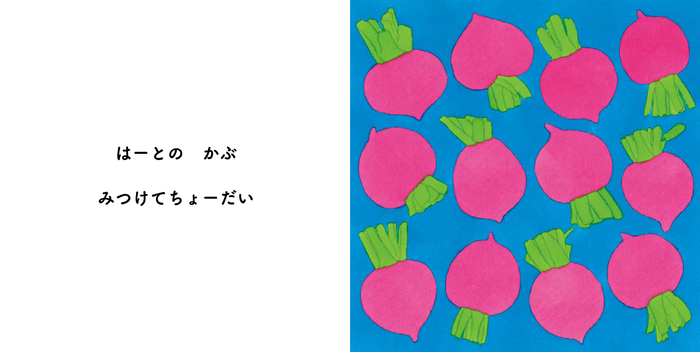 『みつけてちょーだい』本文かぶ