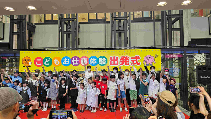 こどもお仕事体験出発式