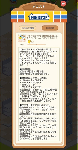 株式会社ドンレミークエスト内容