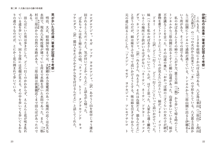 『八丈島の猫学』より／八丈島方言（八丈語）に対訳がついたページを抜粋