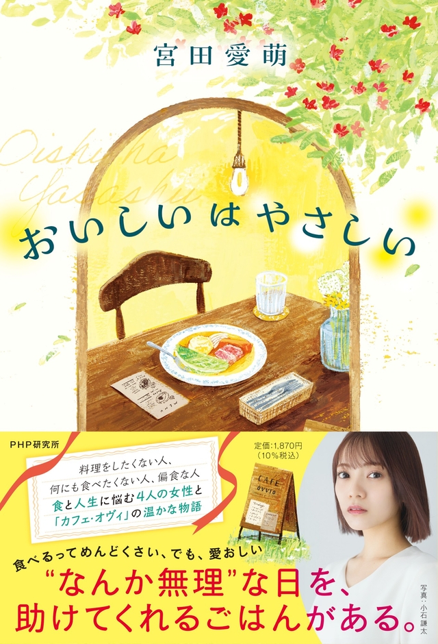 『おいしいはやさしい』書影